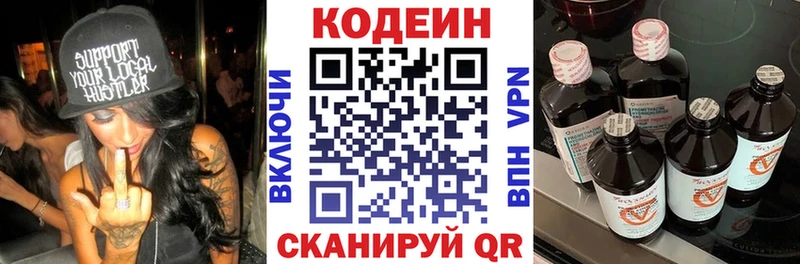 Codein Purple Drank  Шилка 